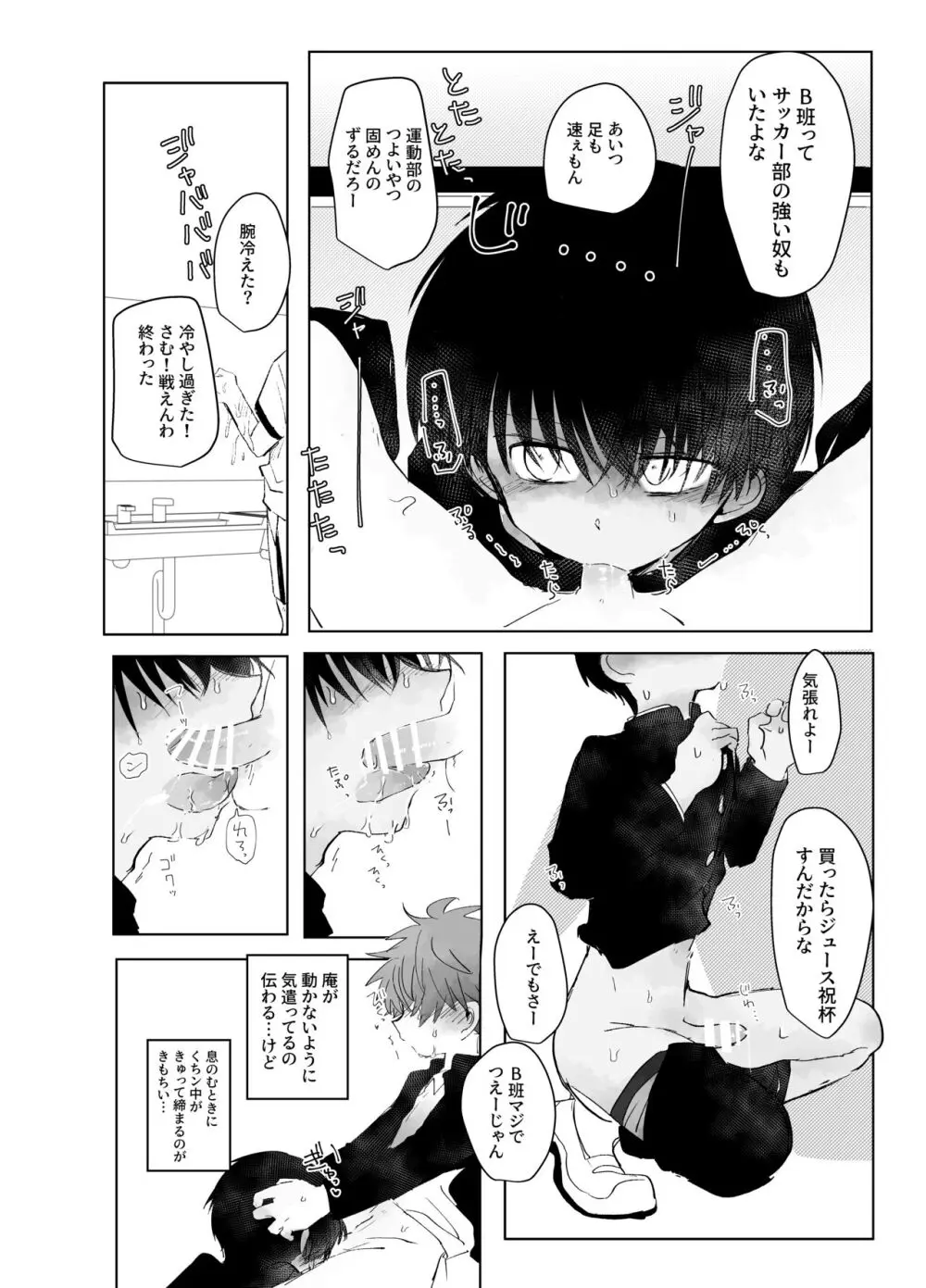 発散サボタージュ Page.20