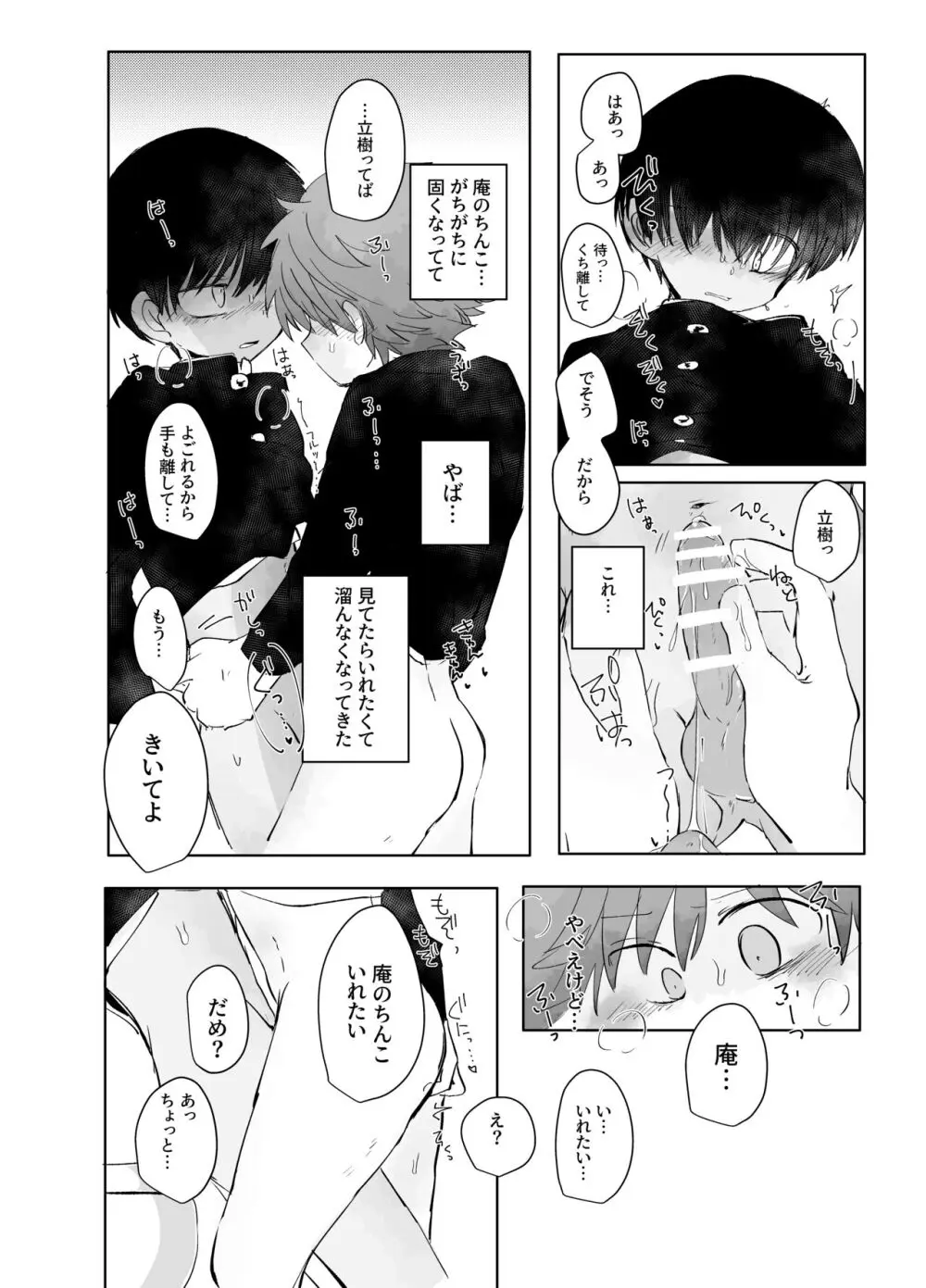 発散サボタージュ Page.24