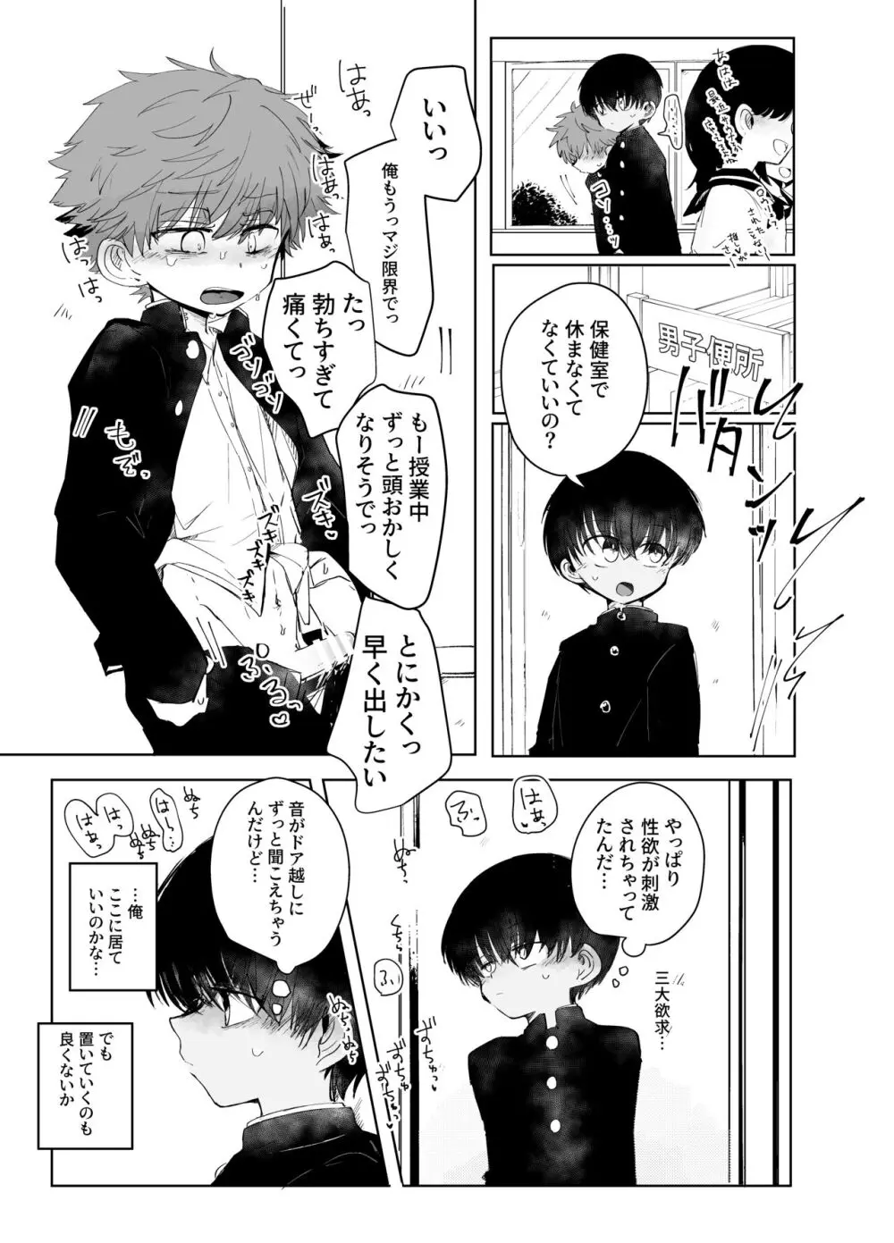 発散サボタージュ Page.5