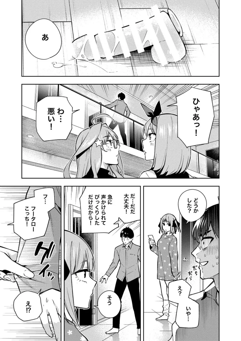 くりぼっちみく Page.10