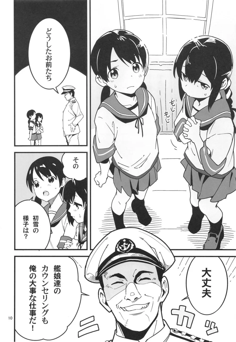 トラウマを背負った初雪が引きこもる代償に提督のおもちゃにされる件 Page.10