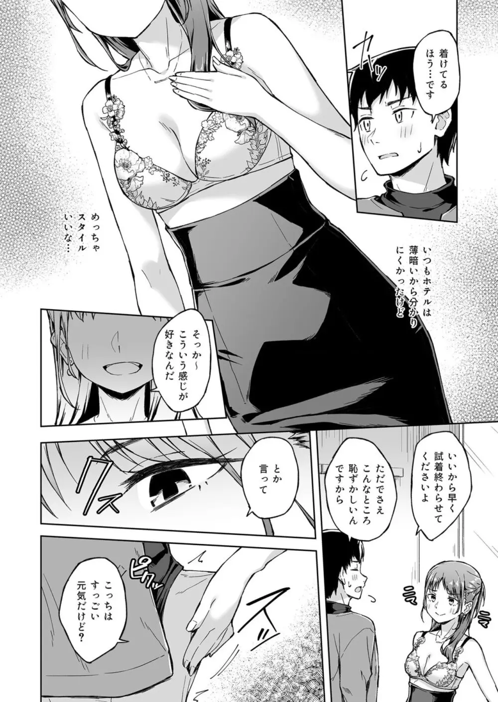 ひとはだフレンド Page.66