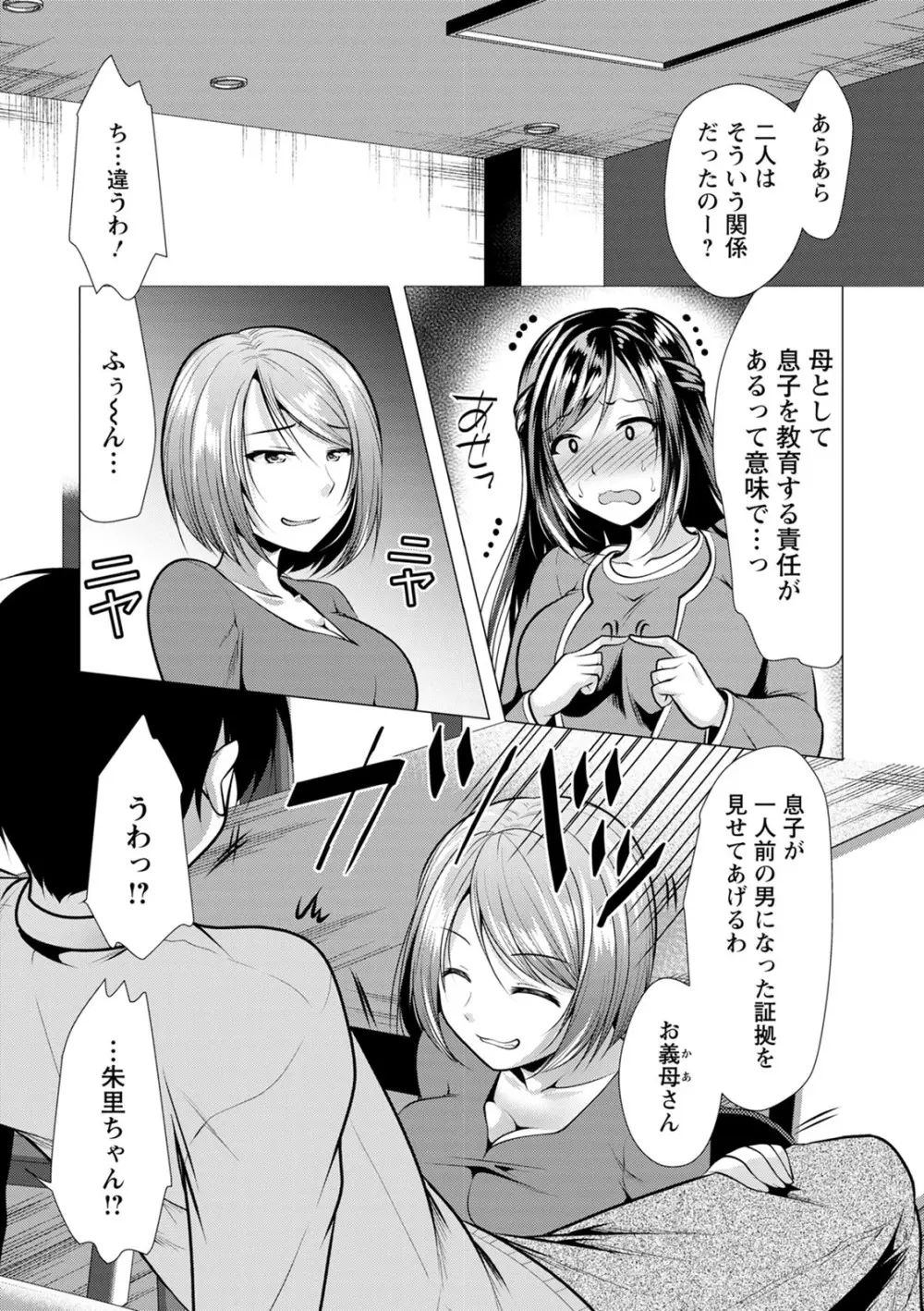 義母アナウンサー菜々美 Page.101