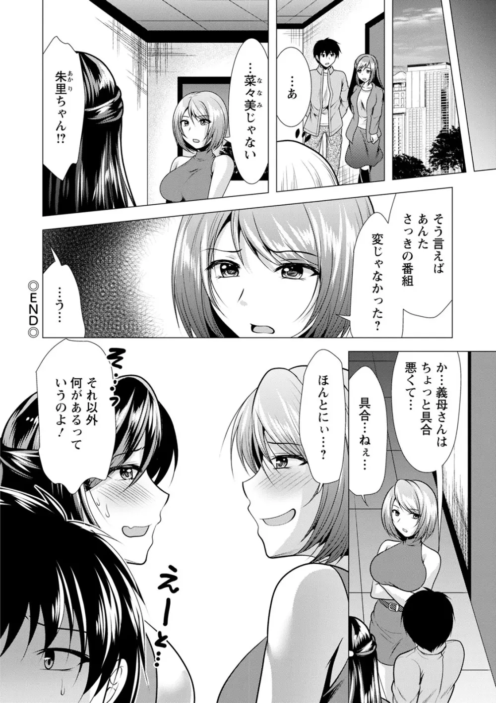 義母アナウンサー菜々美 Page.154