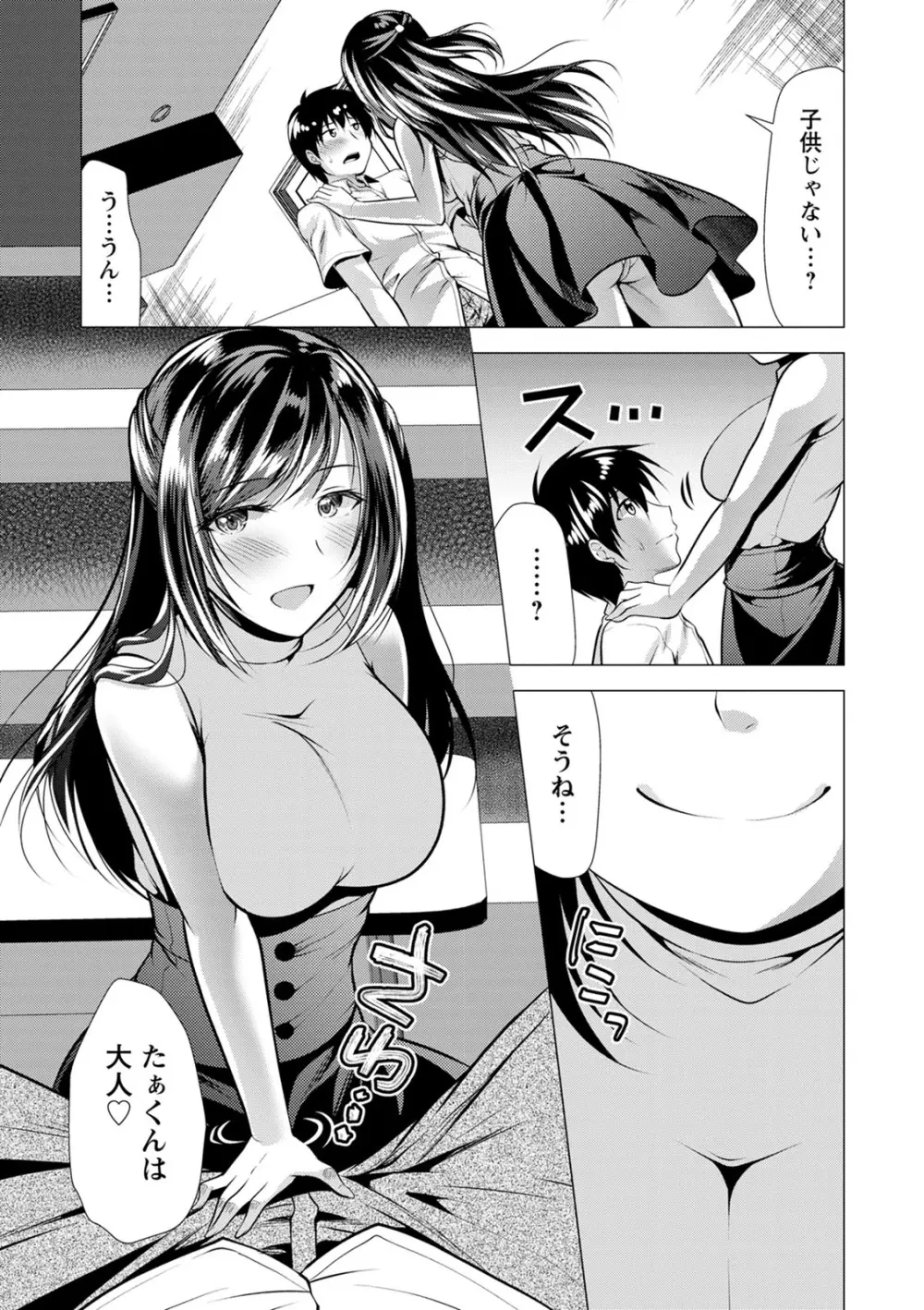 義母アナウンサー菜々美 Page.157