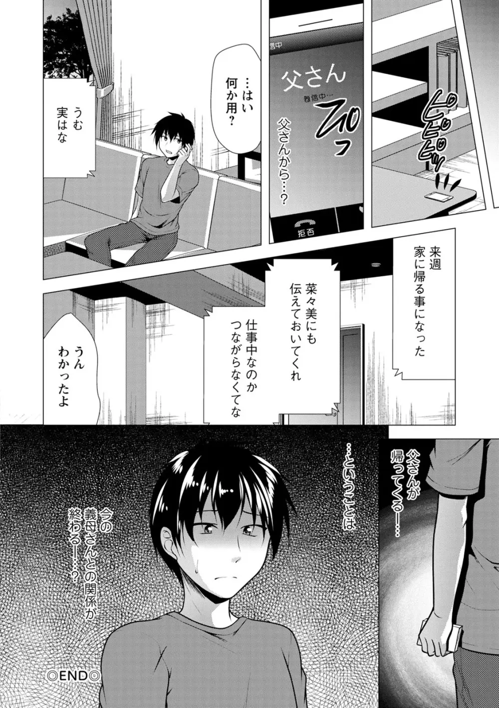 義母アナウンサー菜々美 Page.172