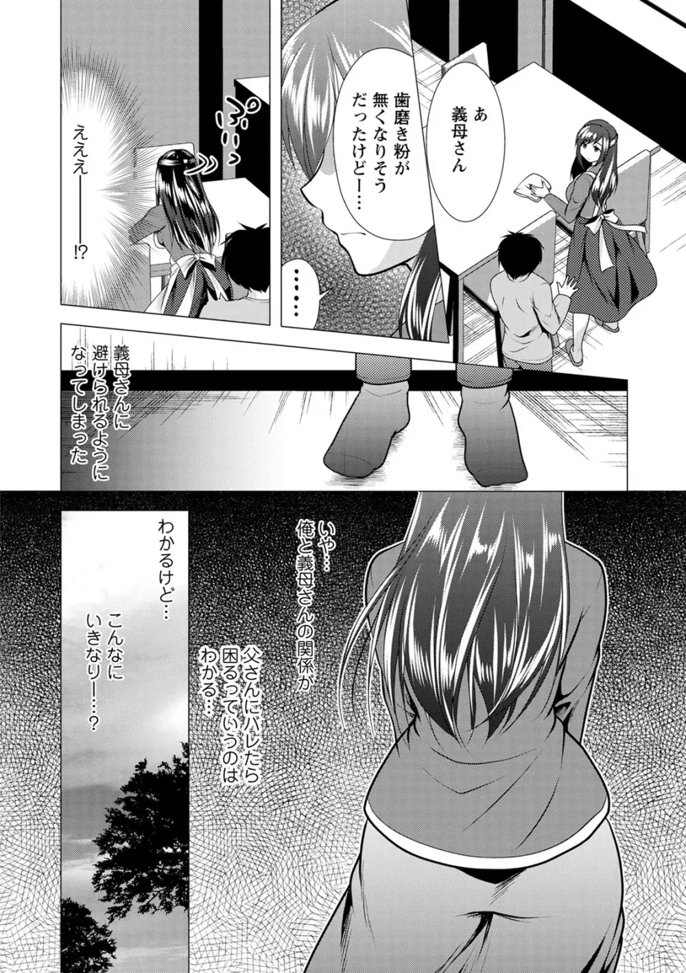 義母アナウンサー菜々美 Page.174