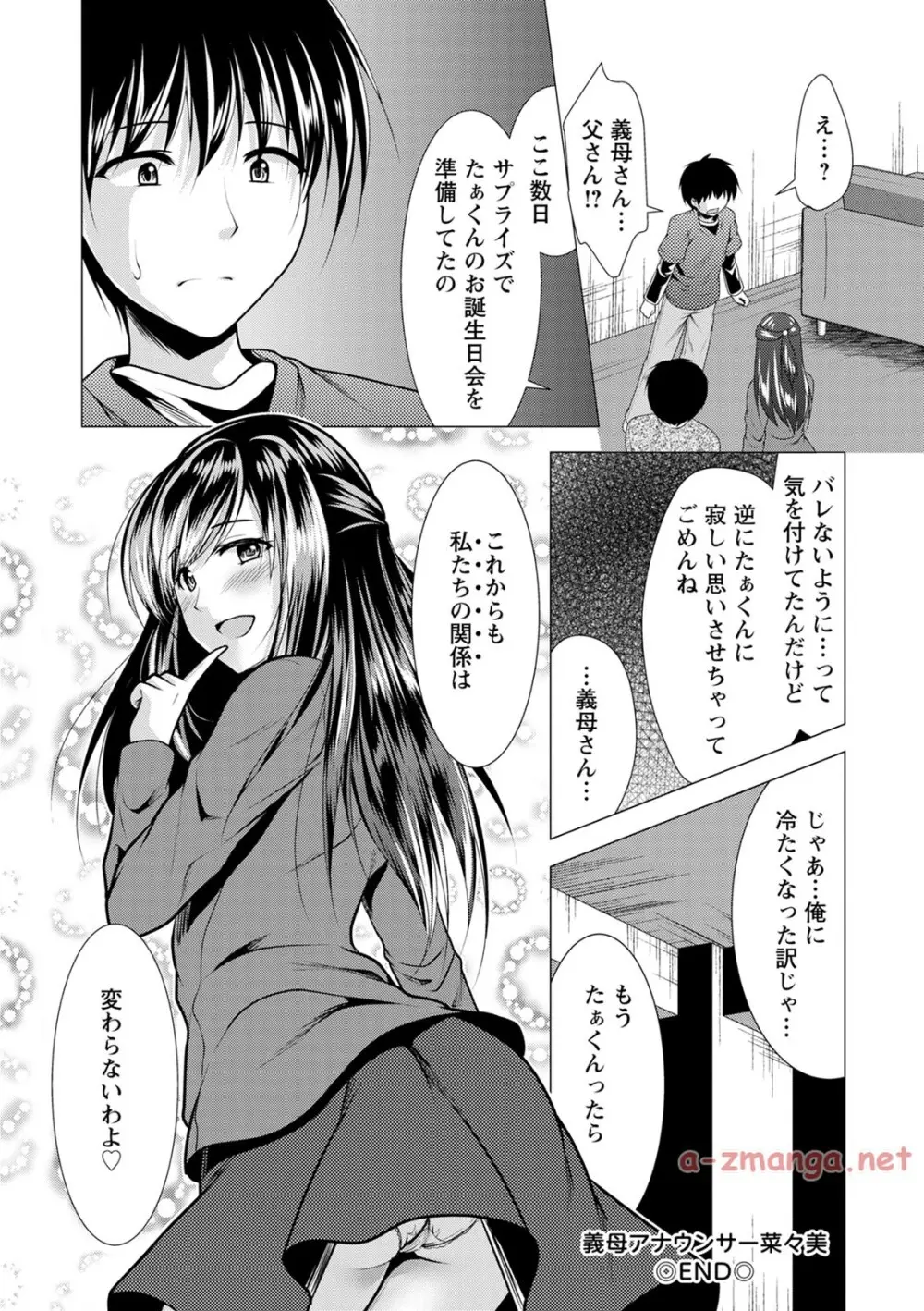 義母アナウンサー菜々美 Page.190