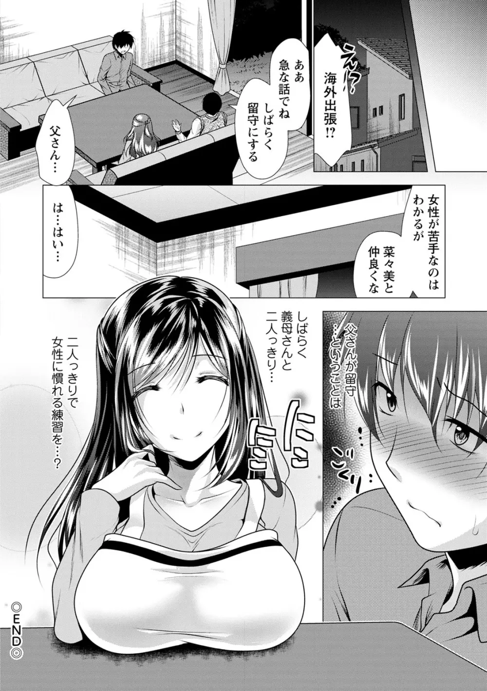 義母アナウンサー菜々美 Page.22