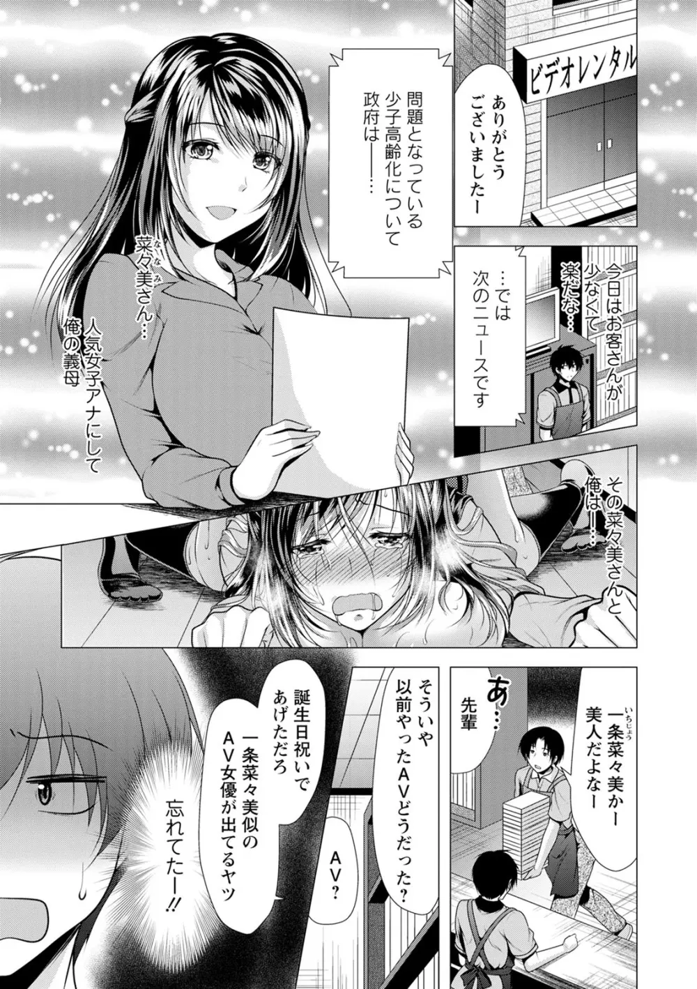 義母アナウンサー菜々美 Page.23