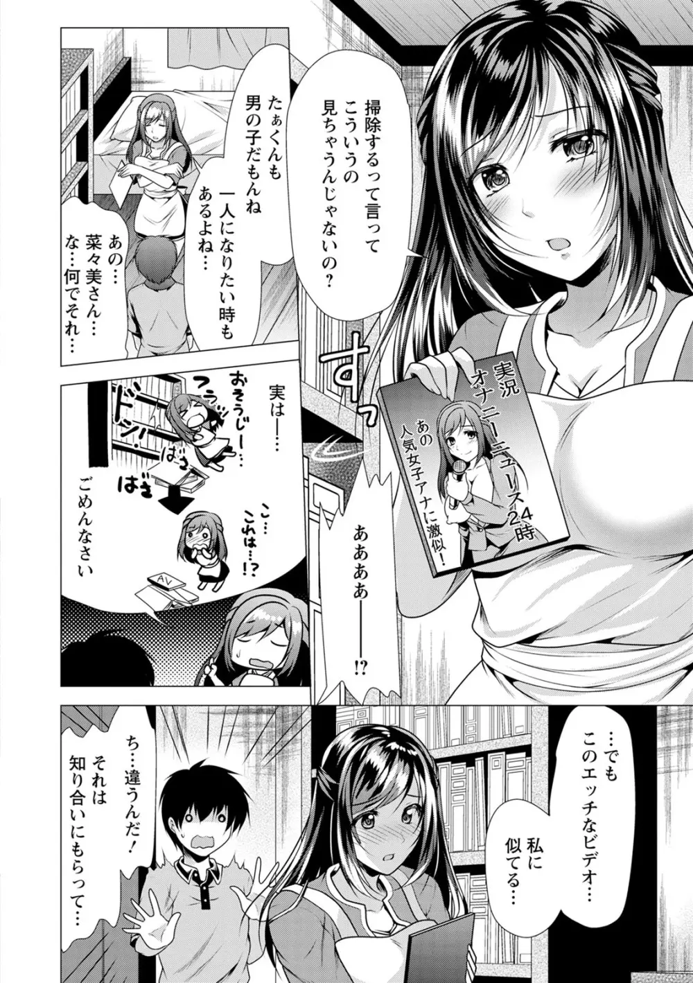 義母アナウンサー菜々美 Page.26