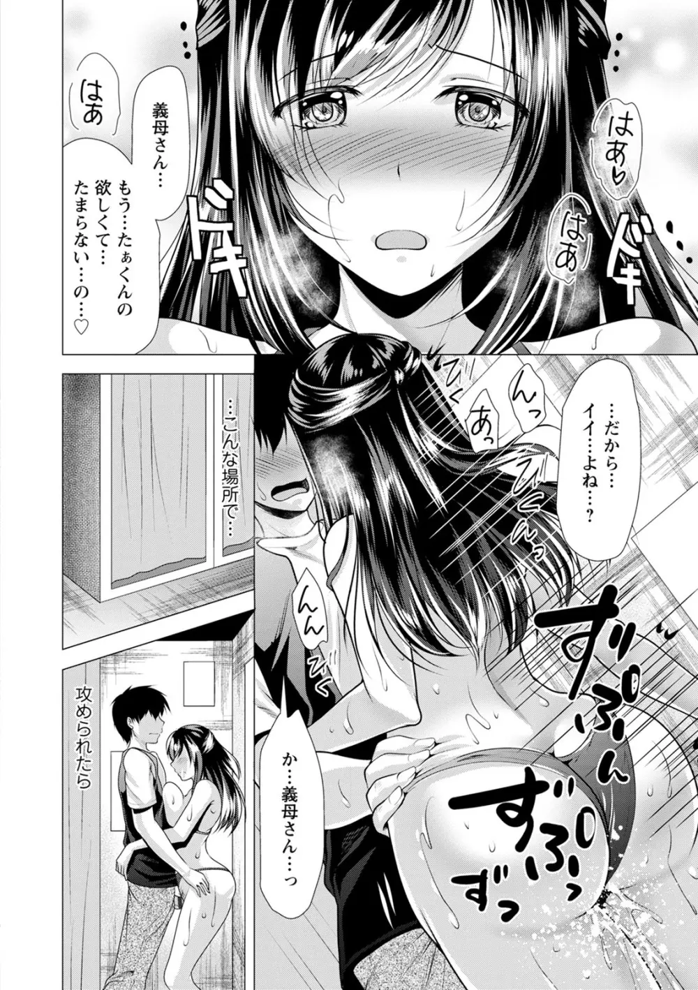 義母アナウンサー菜々美 Page.52