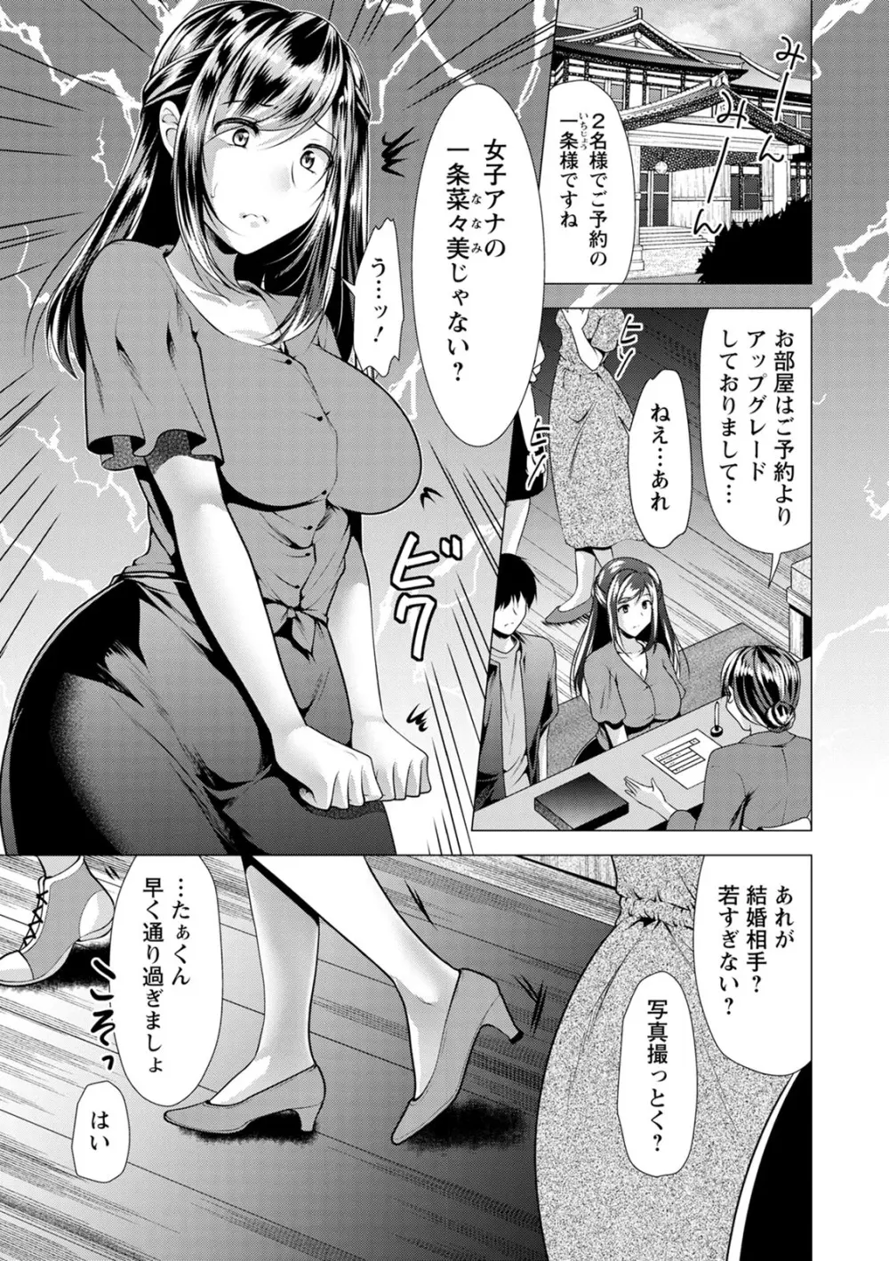 義母アナウンサー菜々美 Page.61