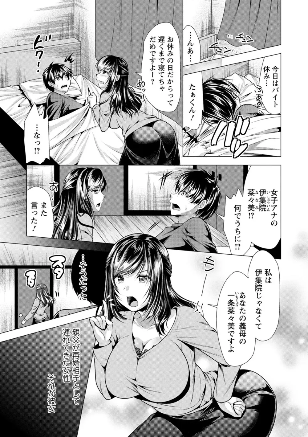 義母アナウンサー菜々美 Page.7