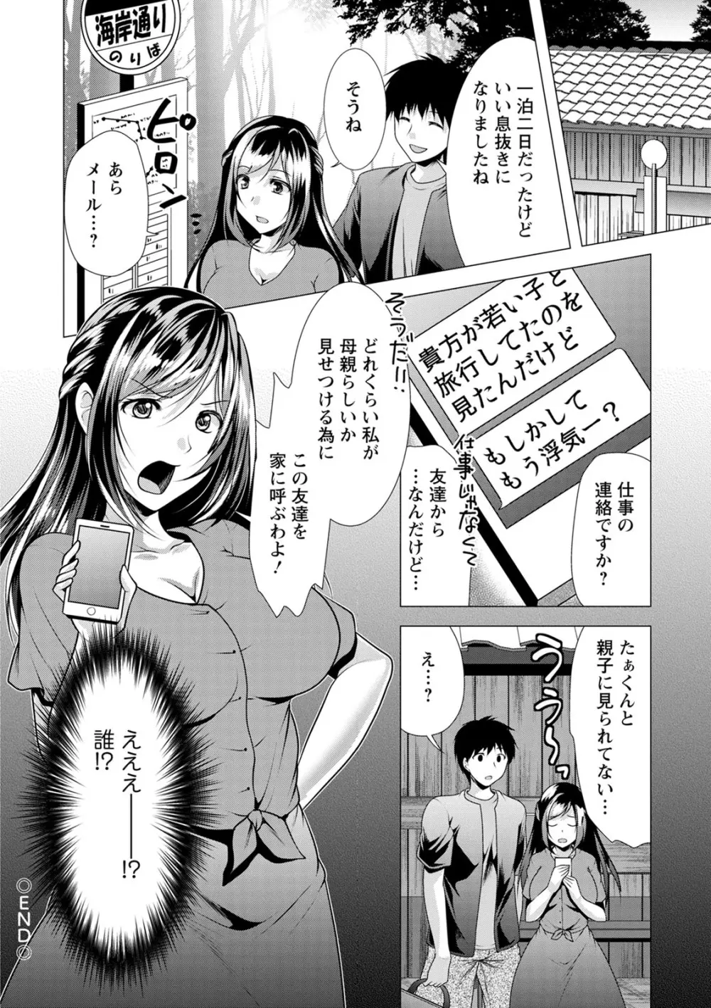 義母アナウンサー菜々美 Page.78