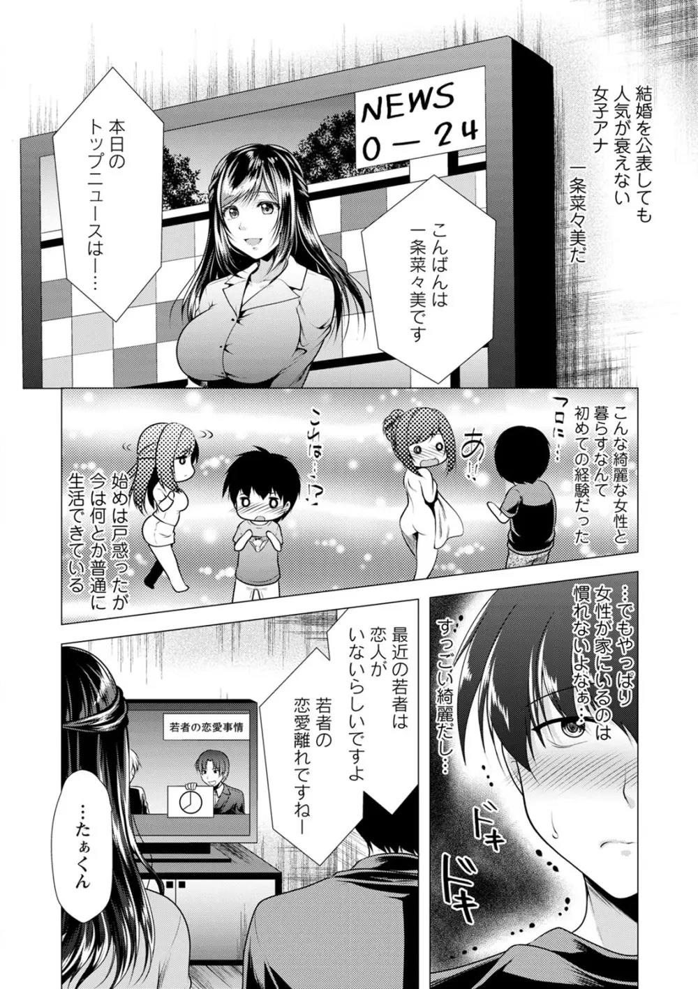 義母アナウンサー菜々美 Page.8