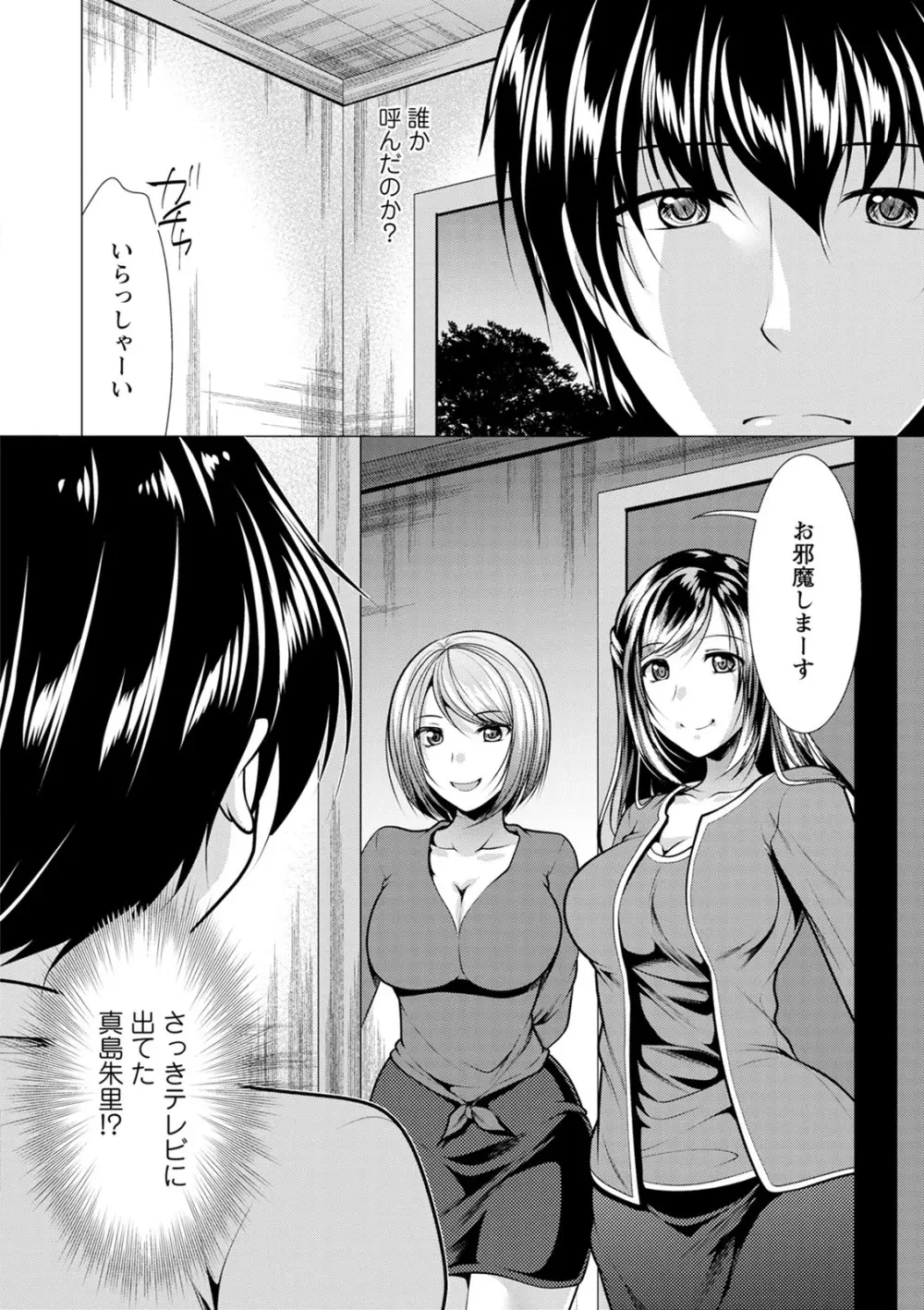 義母アナウンサー菜々美 Page.80