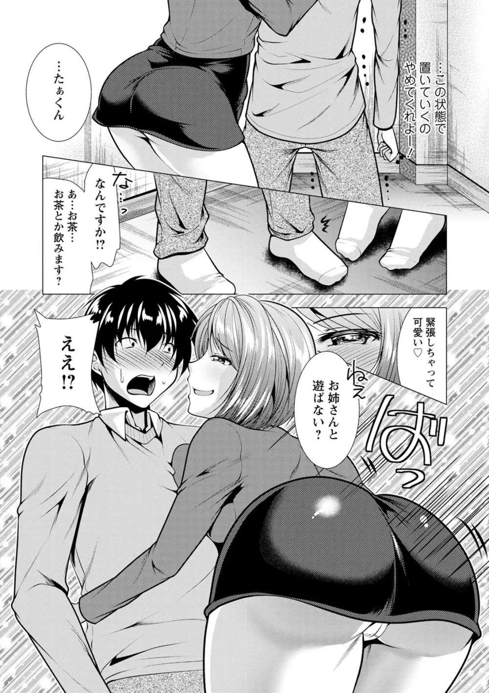 義母アナウンサー菜々美 Page.83