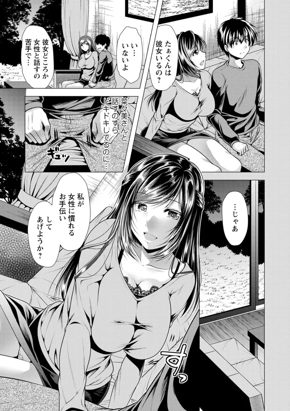 義母アナウンサー菜々美 Page.9