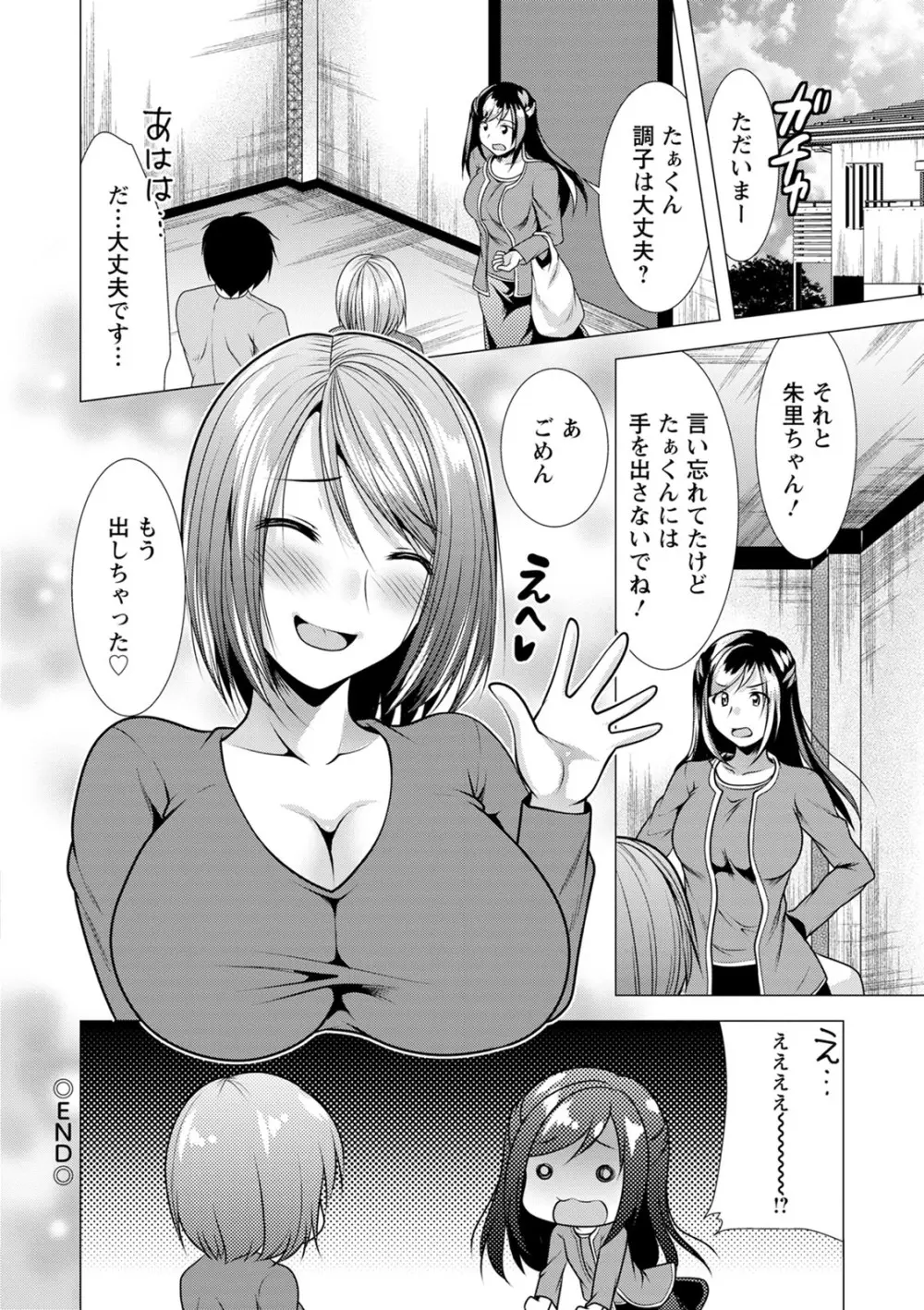 義母アナウンサー菜々美 Page.98