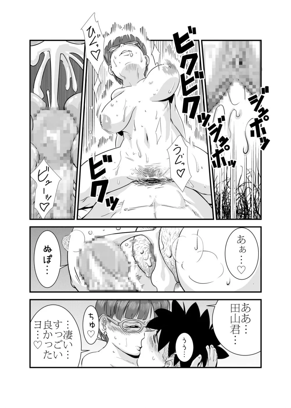 やらしいひと Page.20