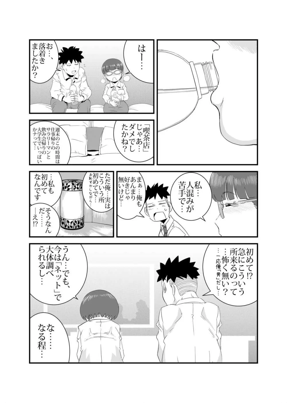 やらしいひと Page.6