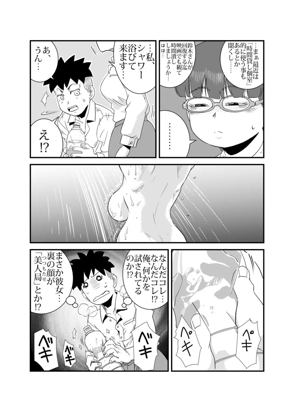 やらしいひと Page.7