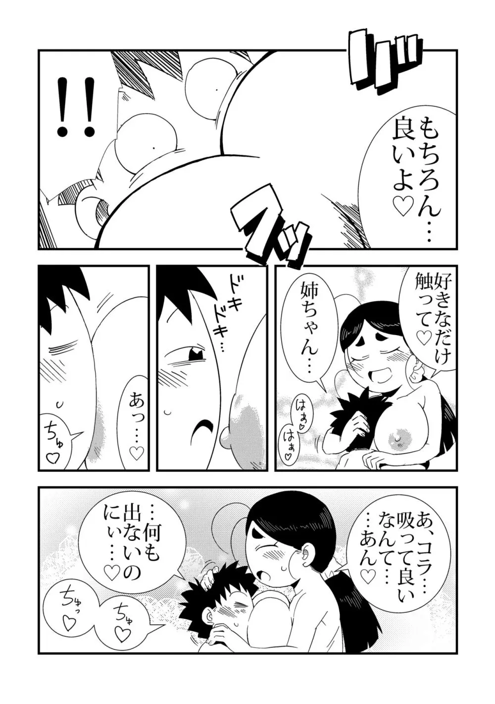 「おれ」と隣の姉ちゃん Page.12