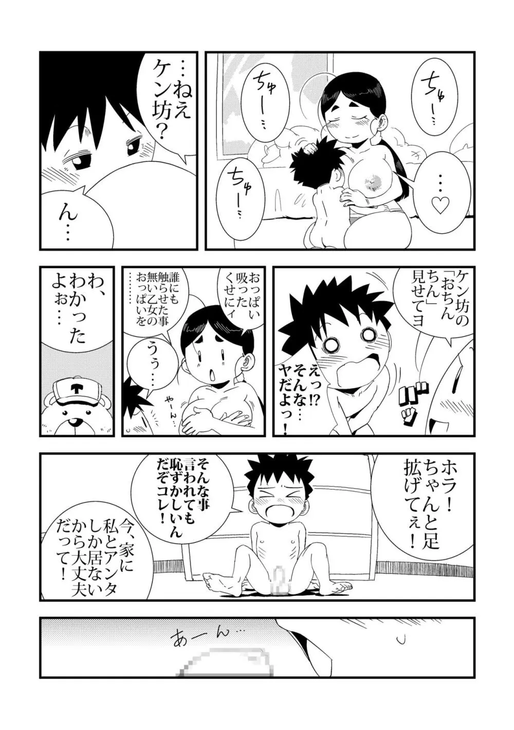 「おれ」と隣の姉ちゃん Page.13