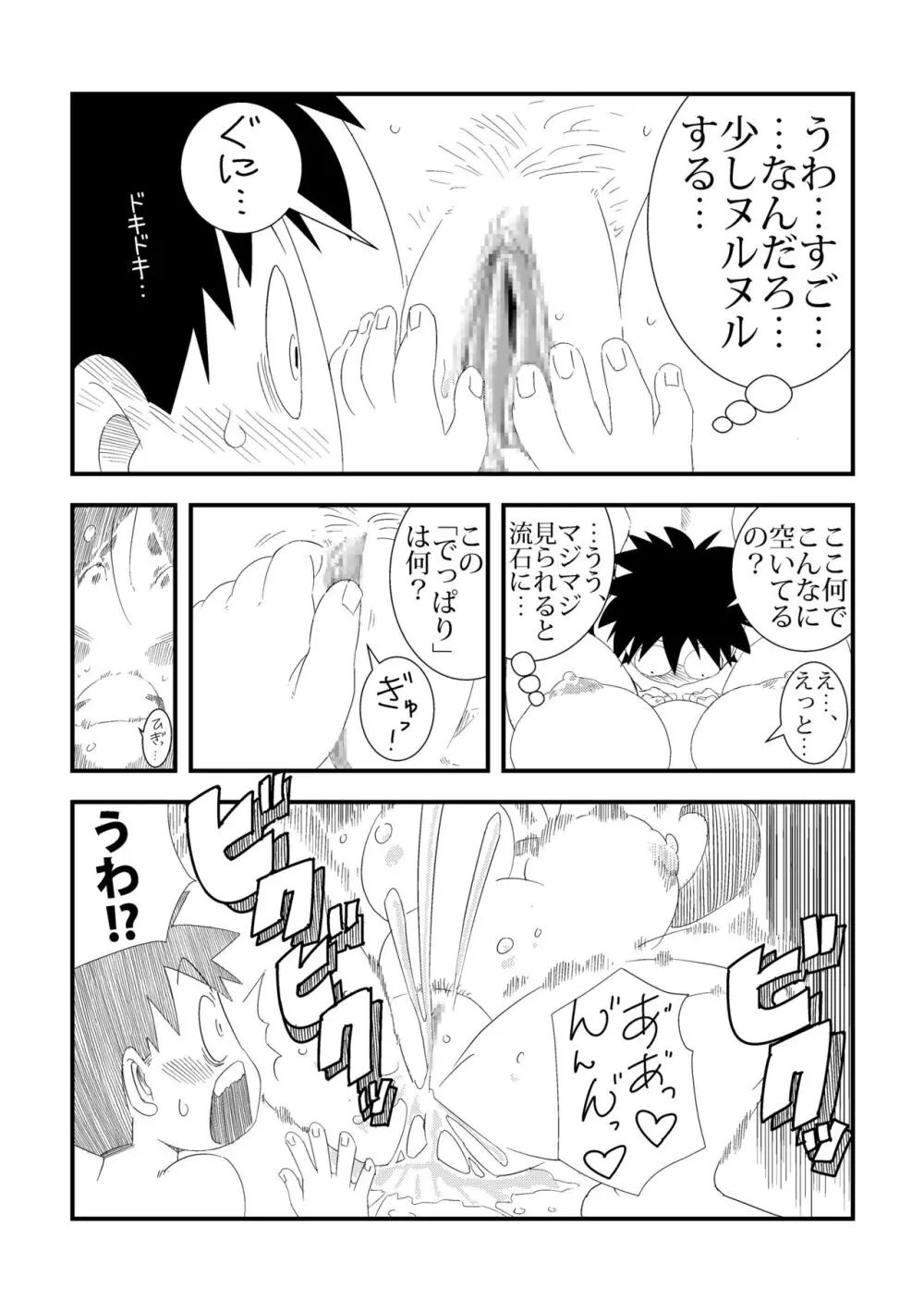 「おれ」と隣の姉ちゃん Page.18