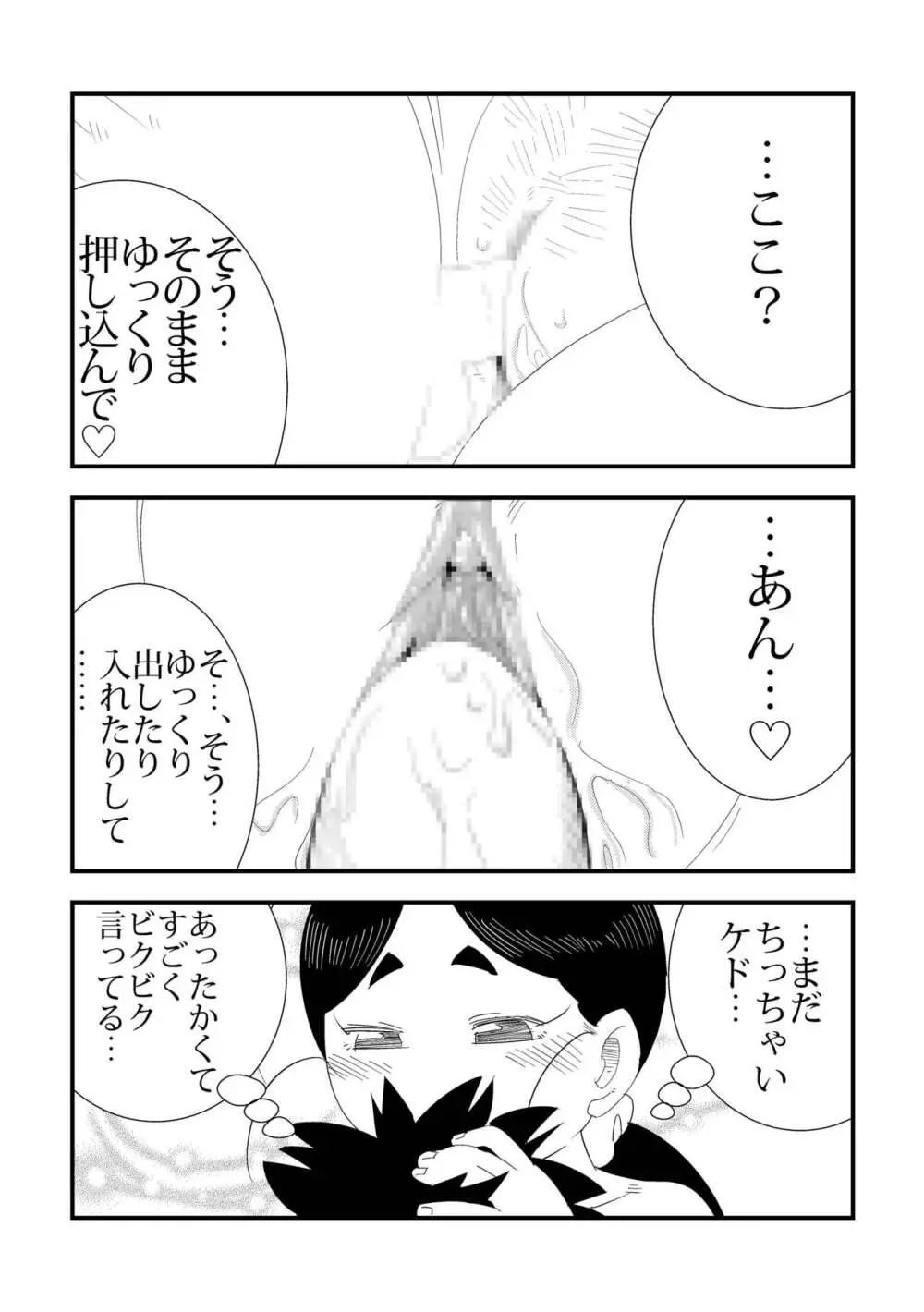 「おれ」と隣の姉ちゃん Page.22