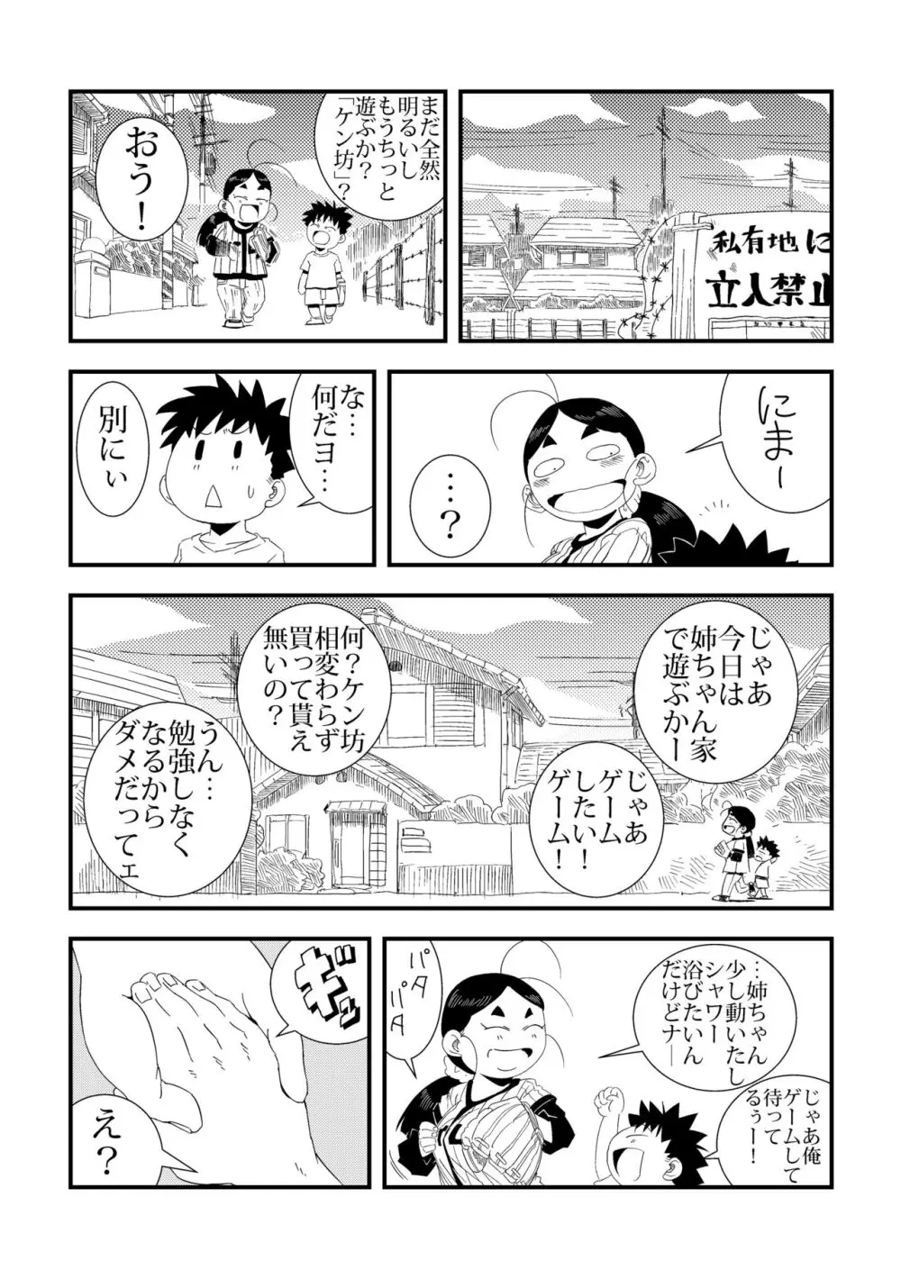 「おれ」と隣の姉ちゃん Page.3