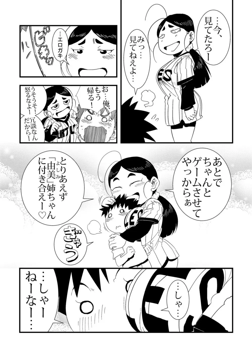 「おれ」と隣の姉ちゃん Page.5