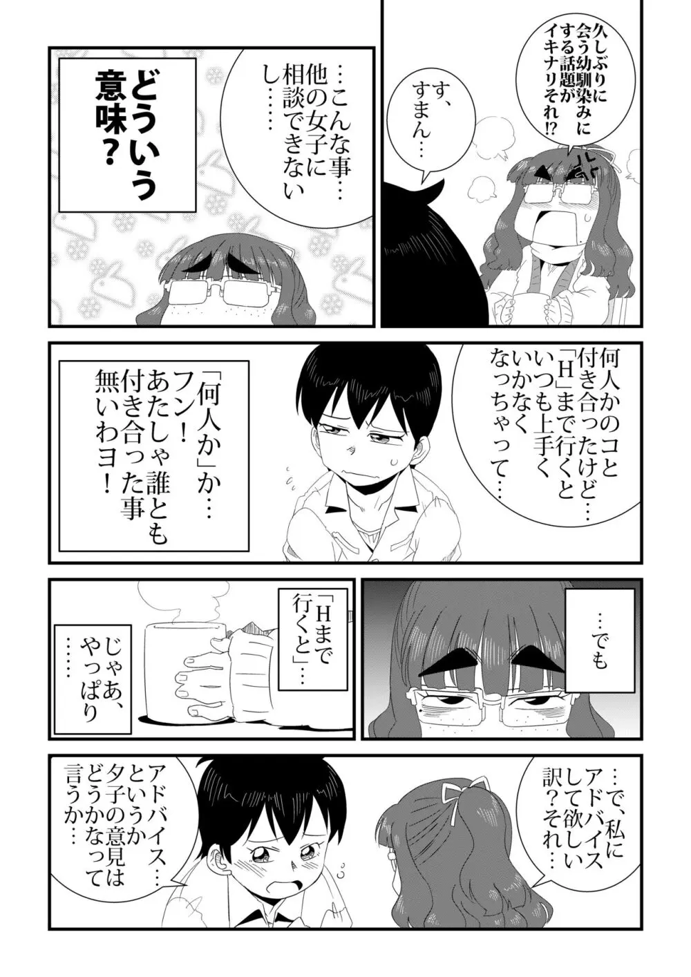 「地味系眼鏡女子」はアイツのアレが好き Page.11
