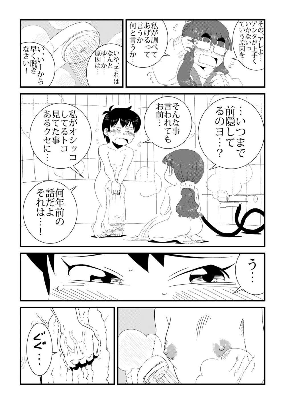 「地味系眼鏡女子」はアイツのアレが好き Page.14