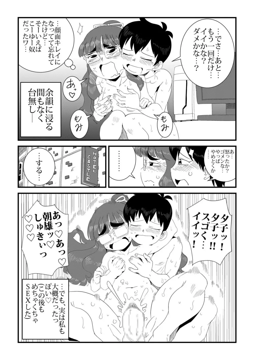 「地味系眼鏡女子」はアイツのアレが好き Page.37