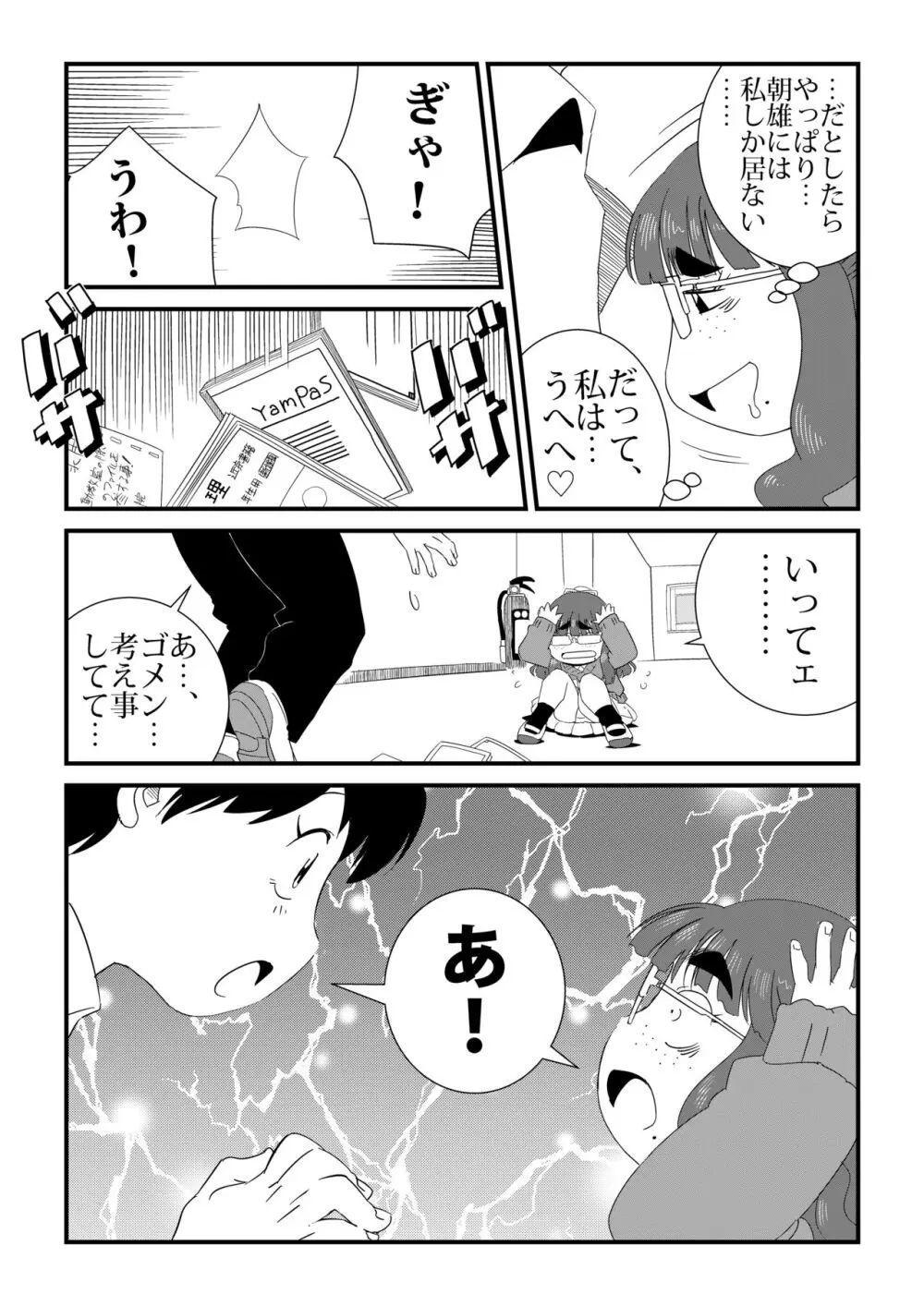 「地味系眼鏡女子」はアイツのアレが好き Page.6
