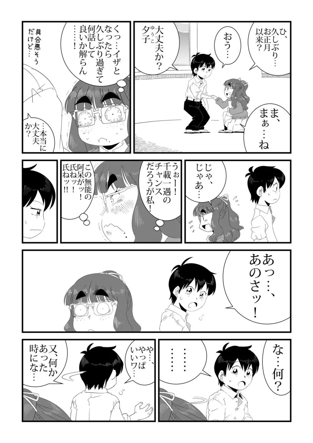 「地味系眼鏡女子」はアイツのアレが好き Page.7