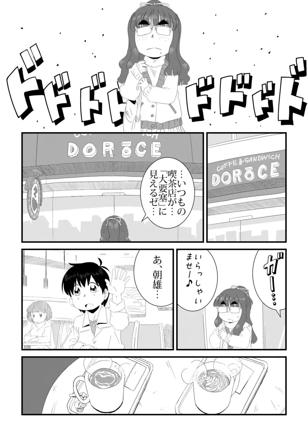 「地味系眼鏡女子」はアイツのアレが好き Page.9