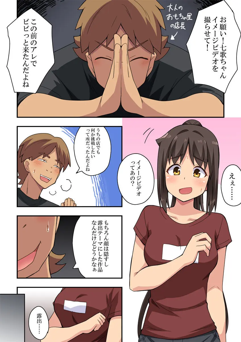 新妻七歌の露出撮影 Page.2