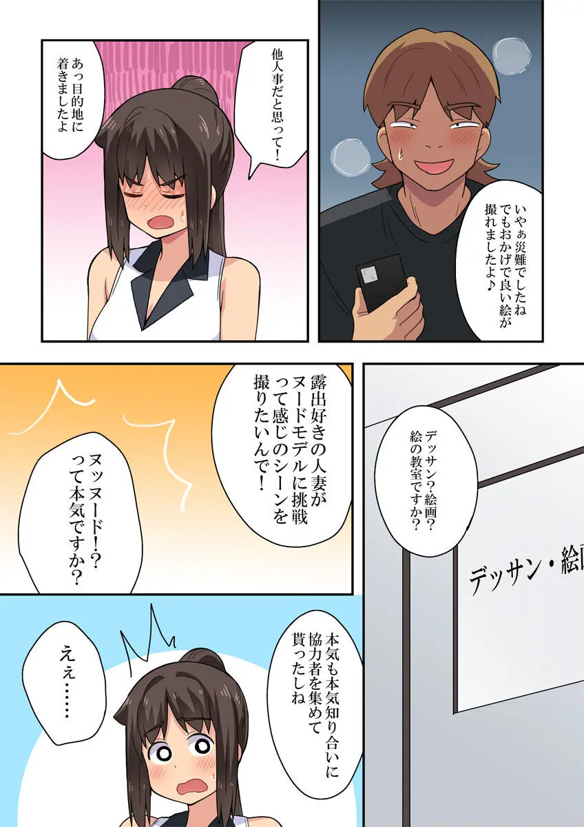 新妻七歌の露出撮影 Page.23