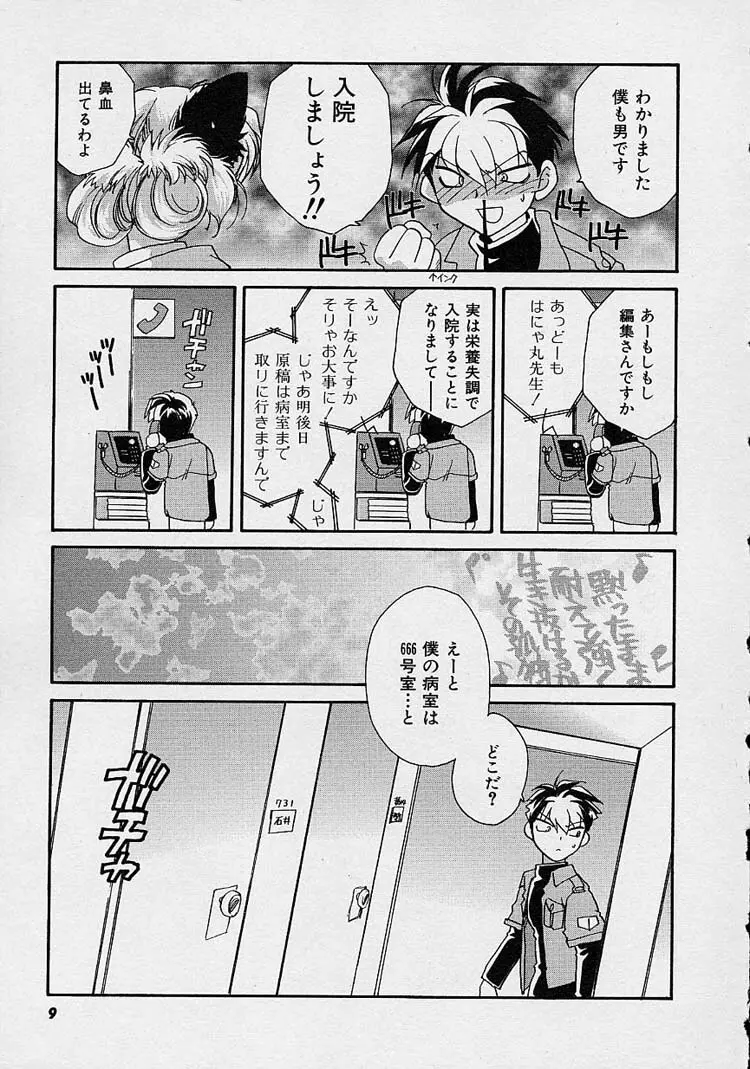 魅惑の三次曲線 Page.8