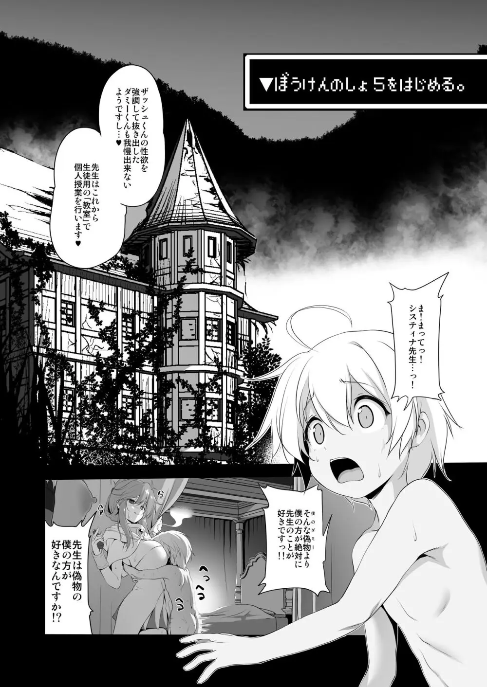 ぼうけんのしょシリーズ総集編 The Adventurer's Book has Perfect. Vol.2 Page.108