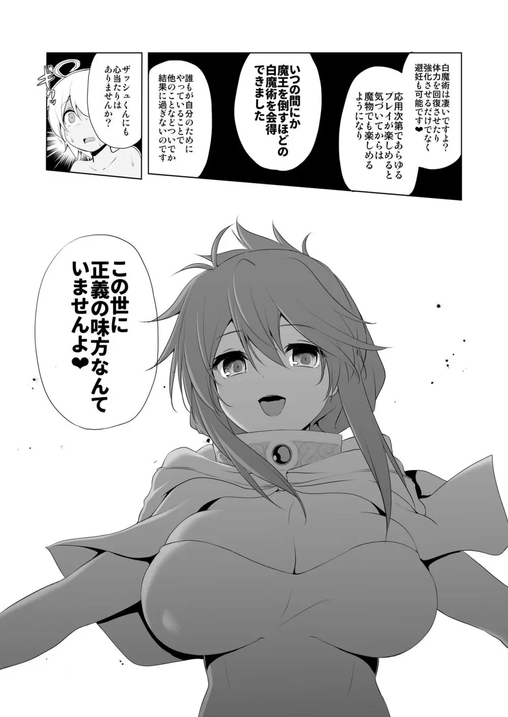 ぼうけんのしょシリーズ総集編 The Adventurer's Book has Perfect. Vol.2 Page.99