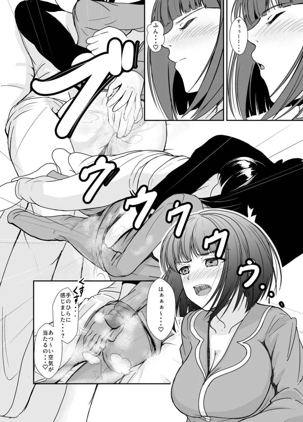 雨の日は後輩ちゃんとお布団の中で・・・ Page.13