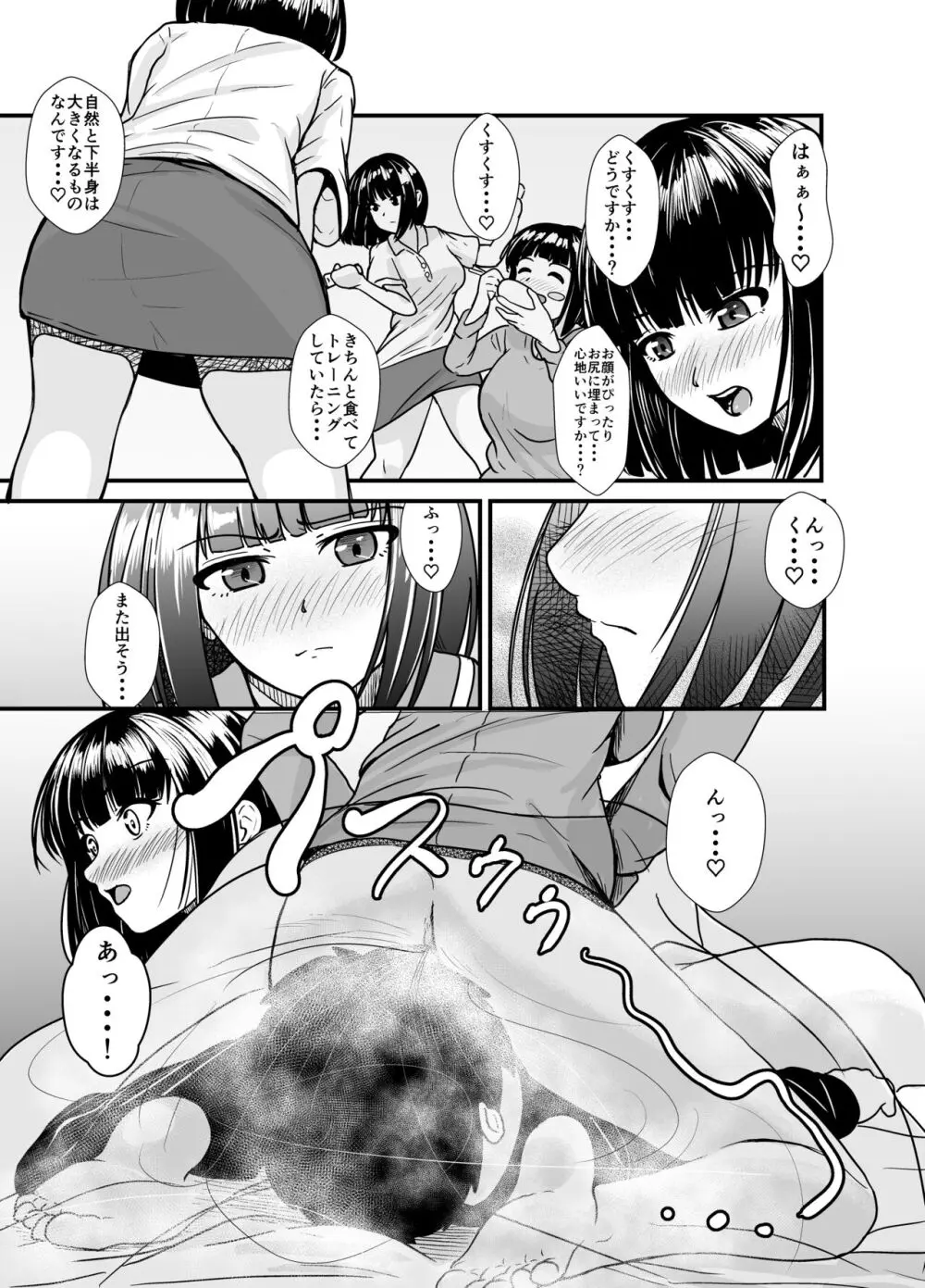 雨の日は後輩ちゃんとお布団の中で・・・ Page.20