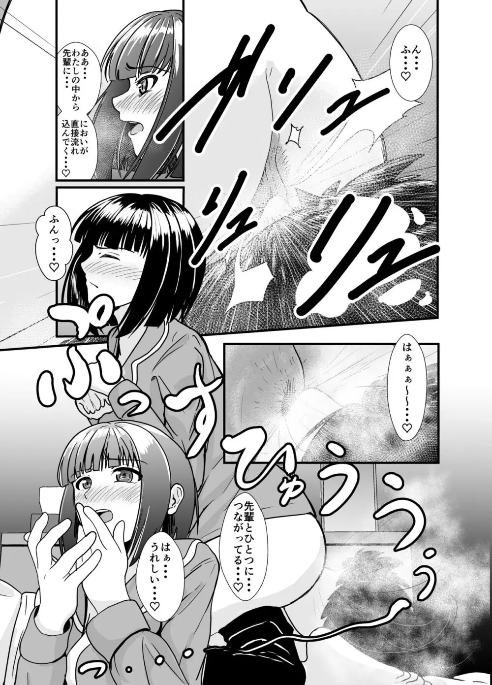 雨の日は後輩ちゃんとお布団の中で・・・ Page.22