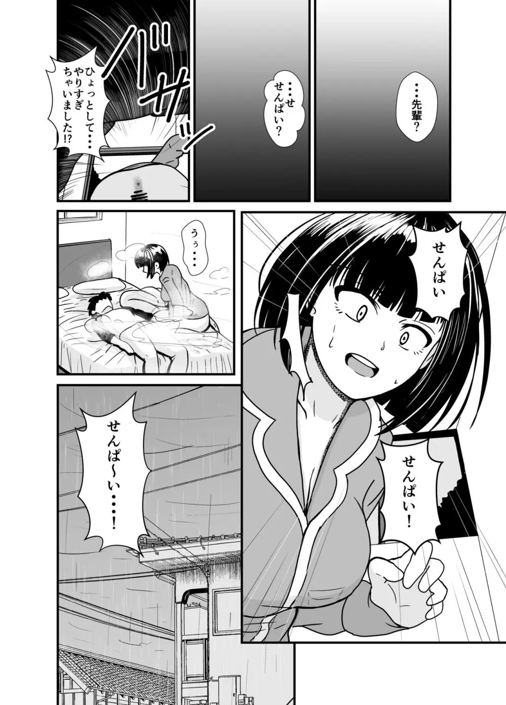 雨の日は後輩ちゃんとお布団の中で・・・ Page.25