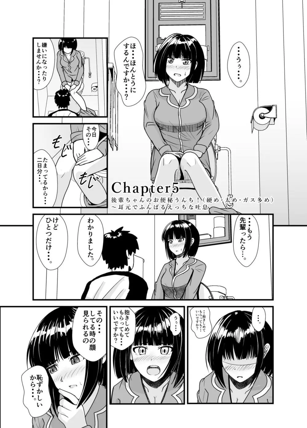 雨の日は後輩ちゃんとお布団の中で・・・ Page.26