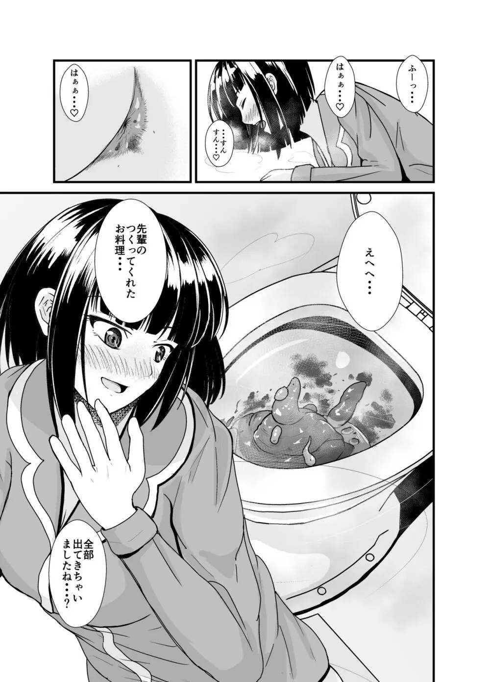 雨の日は後輩ちゃんとお布団の中で・・・ Page.34